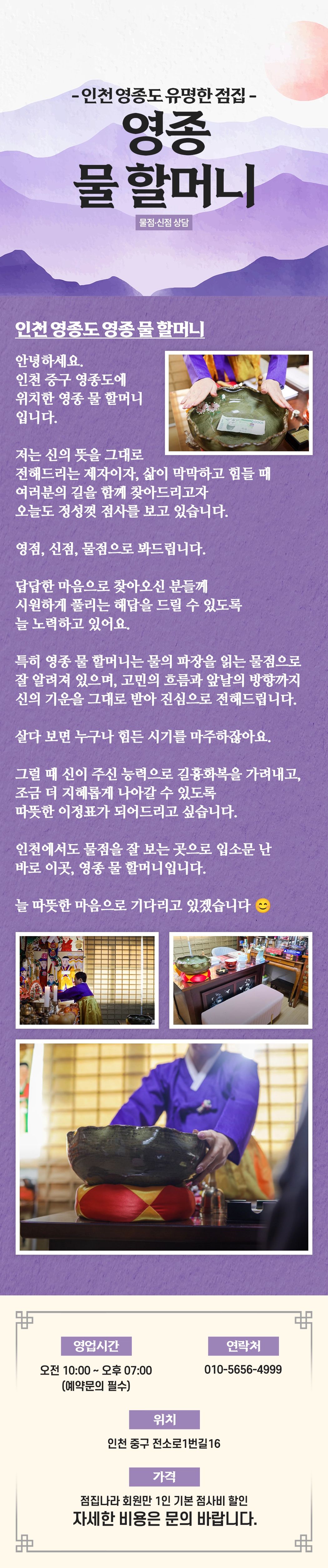 인천 영종도 점집 영종 물 할머니 이미지